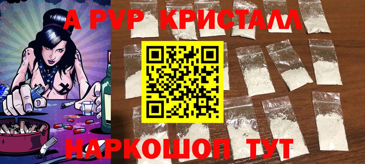 A-PVP Соль Тобольск