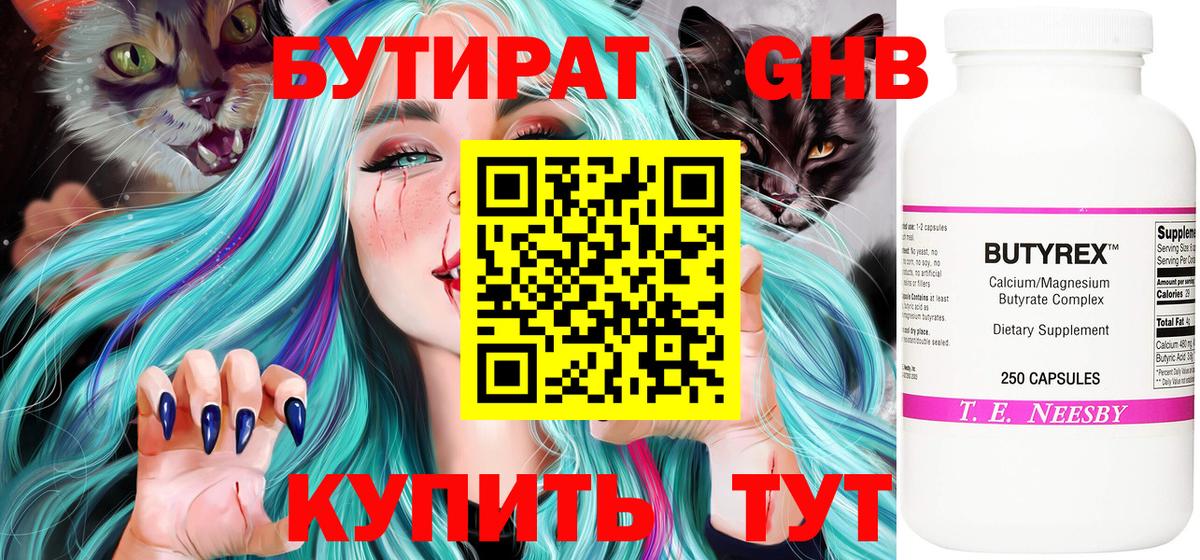 Тобольск  БУТИРАТ  Вход с VPN  БУТИРАТ GHB 