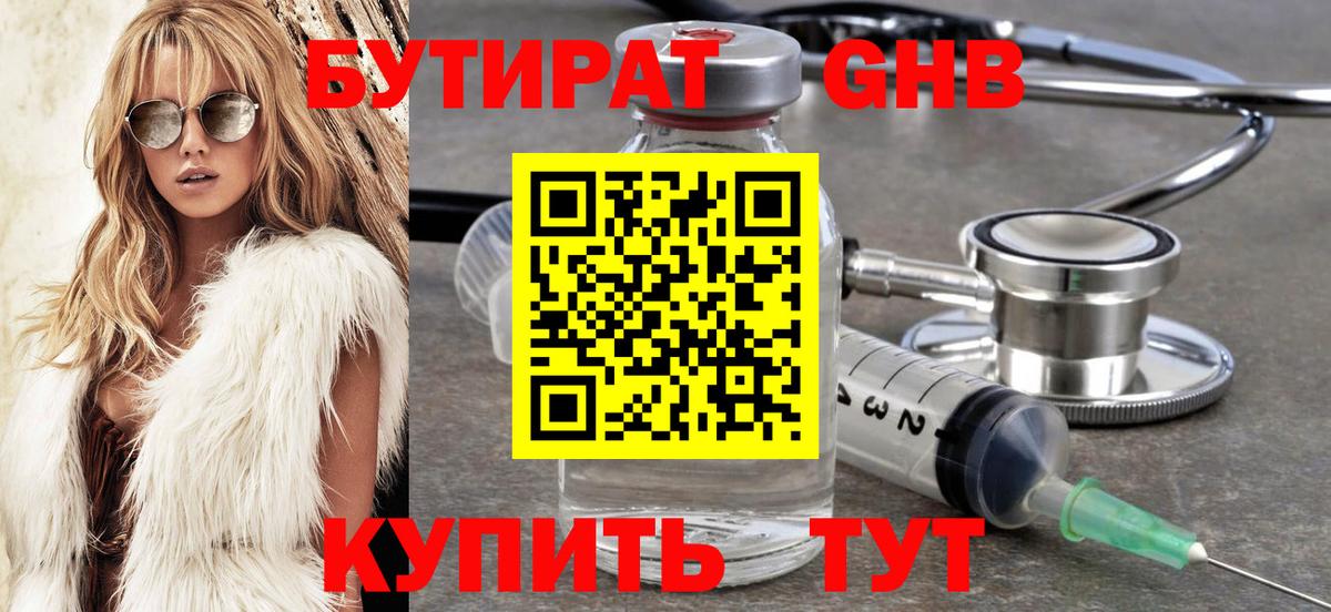 Бутират 99% Тобольск