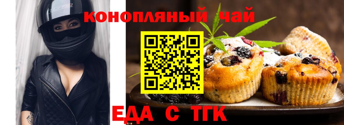 Еда ТГК марихуана  Вход с VPN  Тобольск 