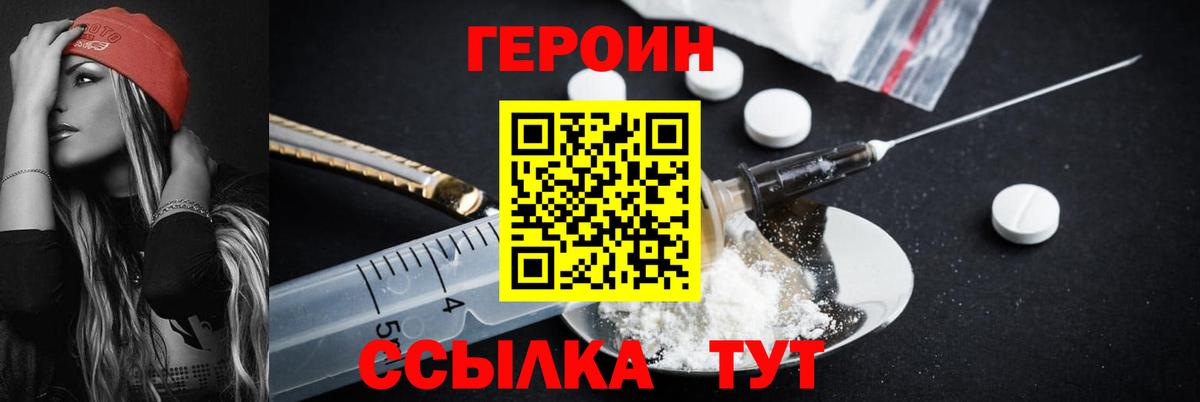 ГЕРОИН VHQ Тобольск