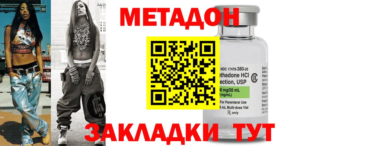 Метадон methadone  Вход с VPN  Тобольск  Метадон кристалл 