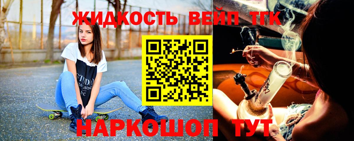 ТГК жижа Тобольск