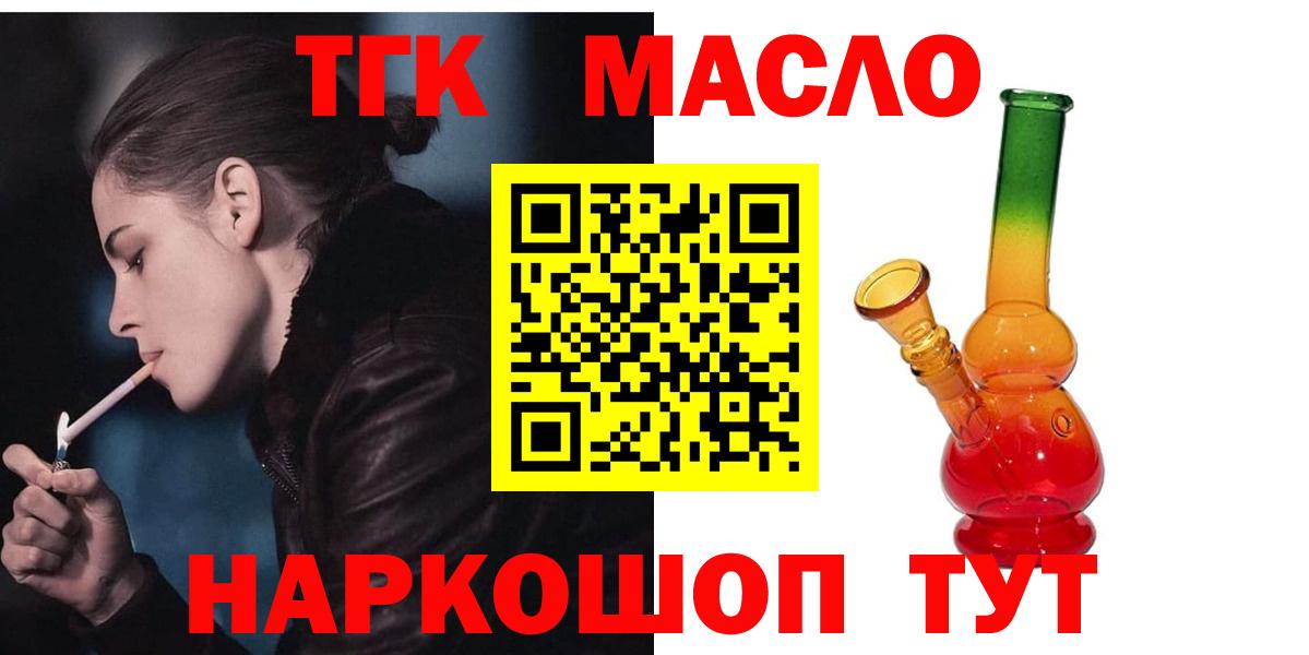 Тобольск  ТГК Wax  Вход с VPN  ТГК жижа 